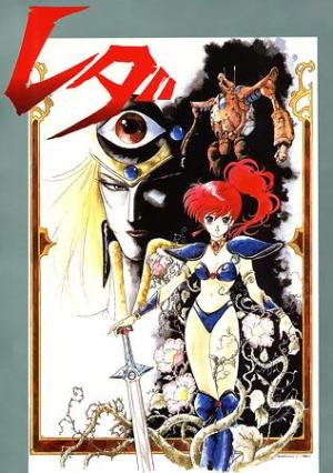 Leda, La Fantástica Aventura De Yohko (1985) poster